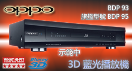OPPO BDP-93 / BDP-95 BD Player